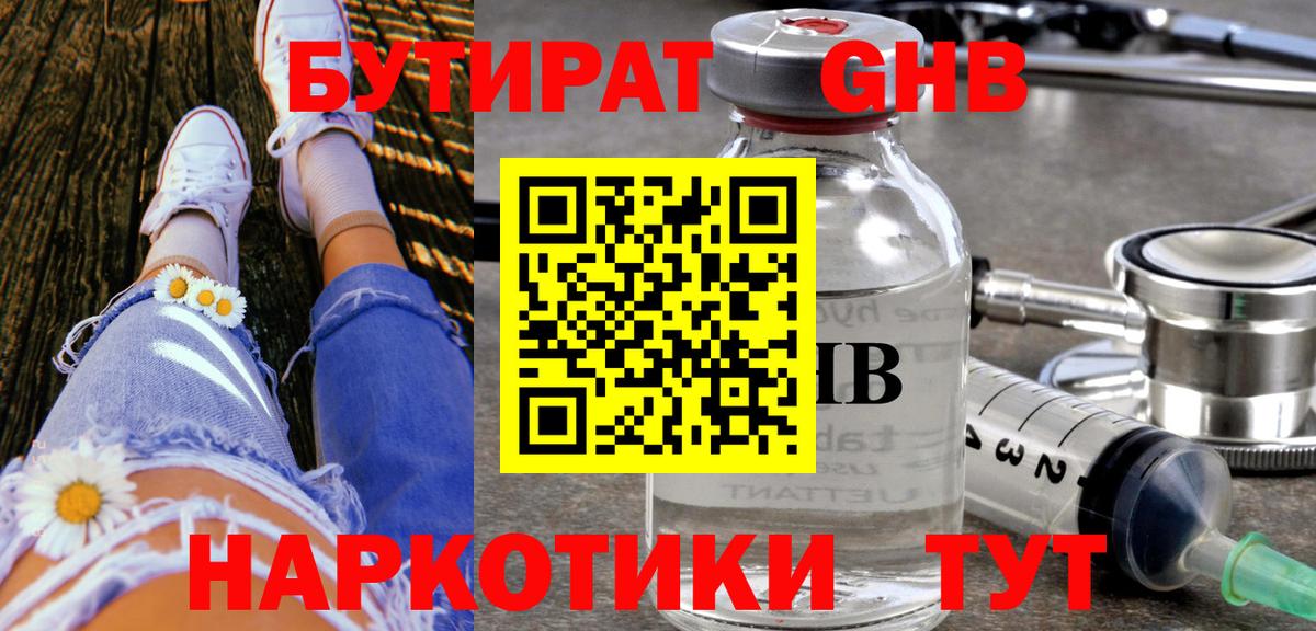 Бутират  Вход с VPN  Махачкала  БУТИРАТ GHB 