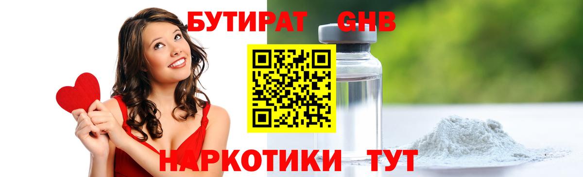 Бутират бутандиол Махачкала
