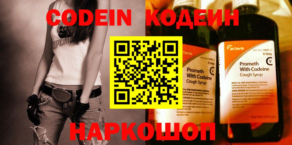 Кодеиновый сироп Lean Purple Drank Махачкала