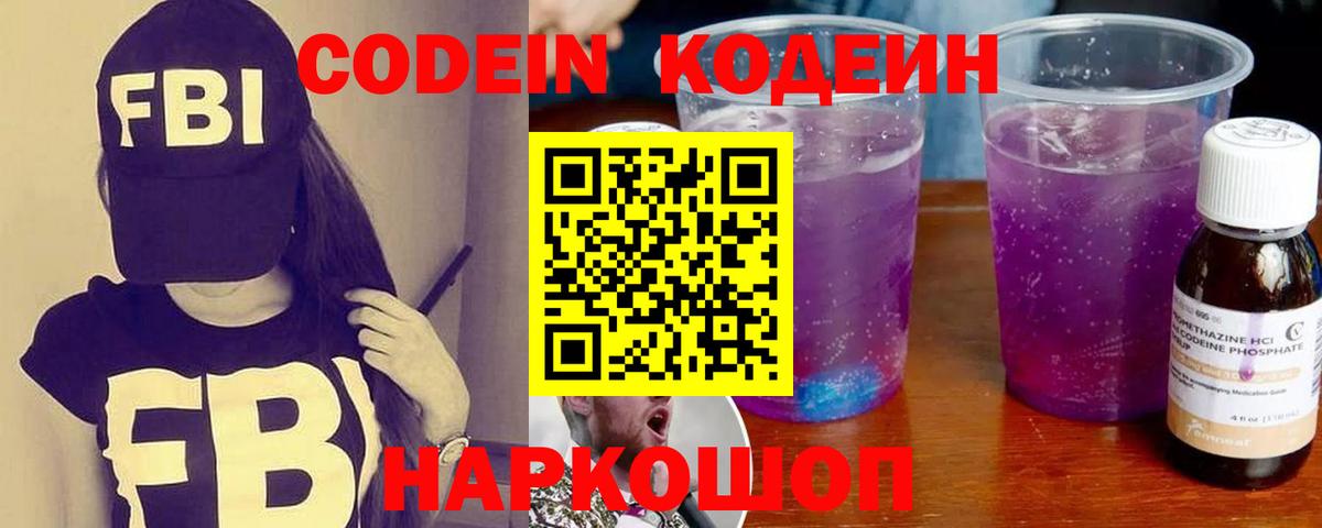Махачкала  Кодеин Purple Drank  Кодеиновый сироп Lean напиток Lean (лин)  Вход с VPN 