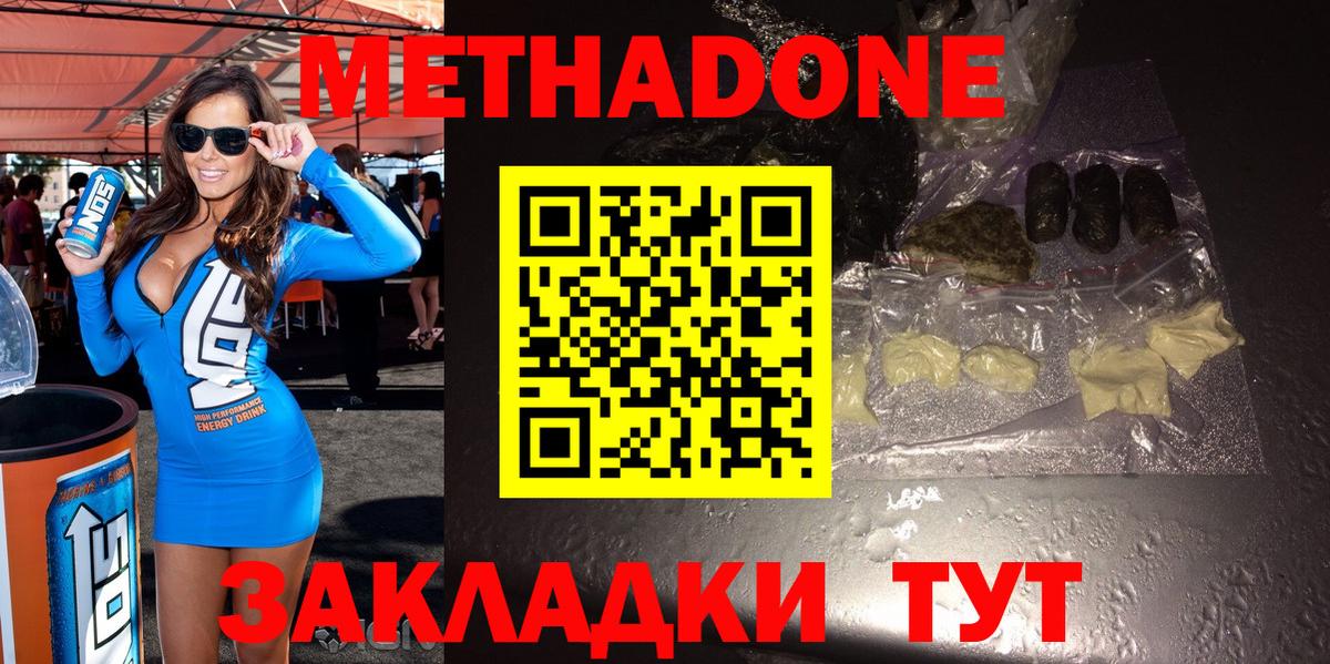 Махачкала  ОМГ ОМГ ONION  Вход с VPN  Метадон кристалл  МЕТАДОН methadone 